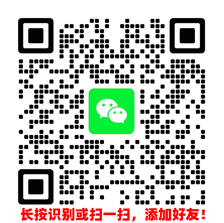 添加微信